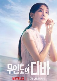 无人岛的Diva